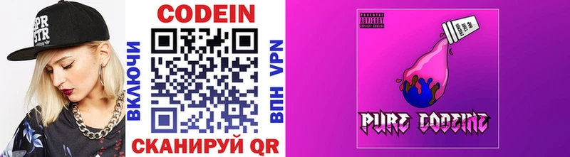 Кодеиновый сироп Lean напиток Lean (лин)  Кодинск 